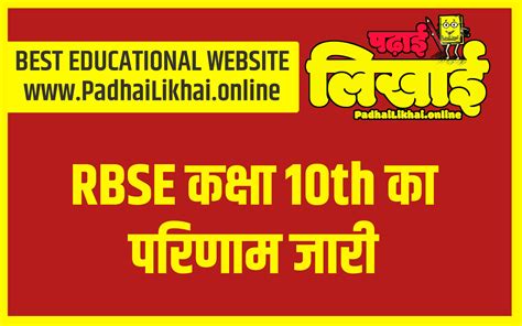 rbse 10th result 2017 name wise and father name|Rajasthan board 10th result 2017 name wise.